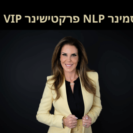 סמינר NLP VIP