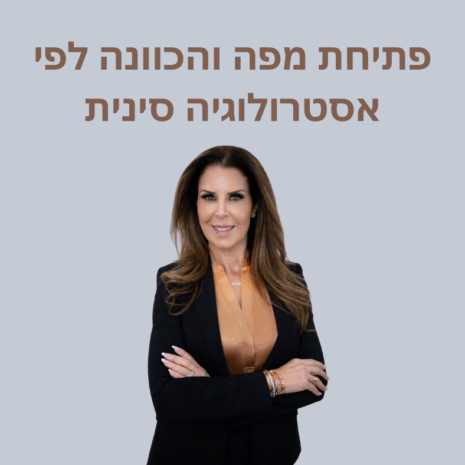 פתיחת מפה והכוונה לפי אסטרולוגיה סינית