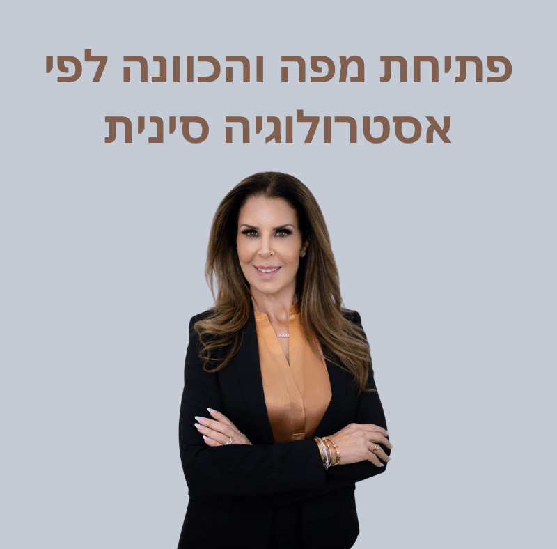 פתיחת מפה והכוונה לפי אסטרולוגיה סינית